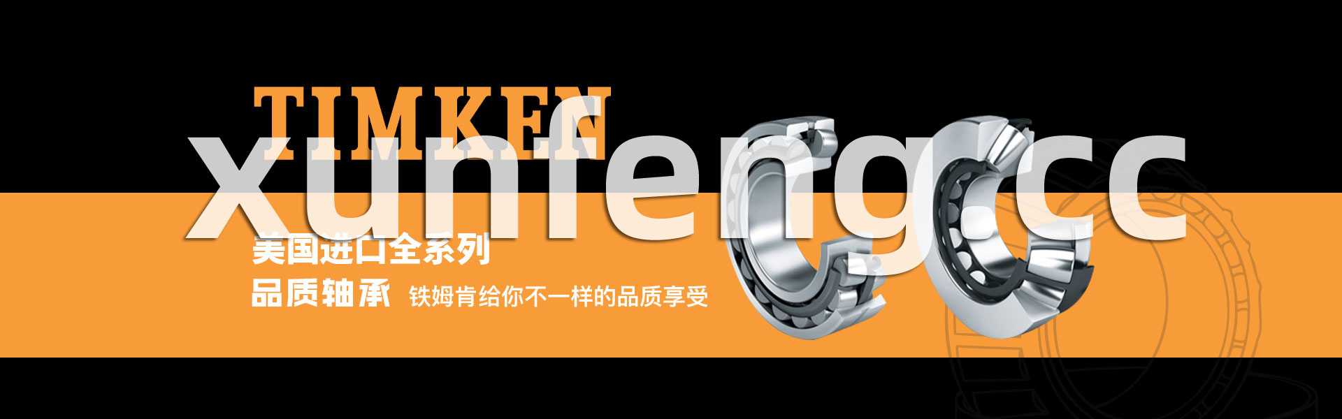 TIMKEN轴承