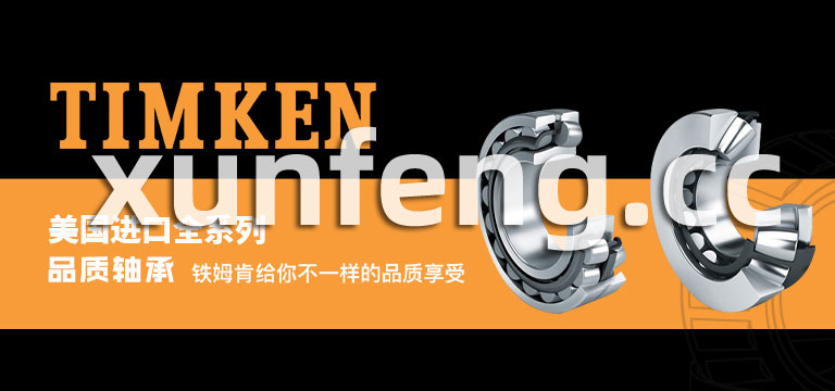 TIMKEN轴承